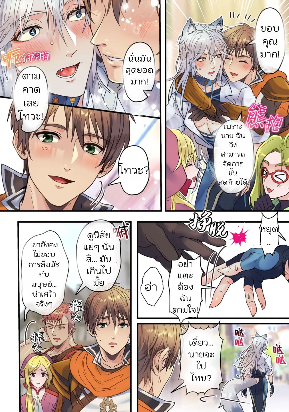 หมาป่าจอมกวนและดาบศักดิ์สิทธิ์ของเพื่อนที่ดีที่สุด